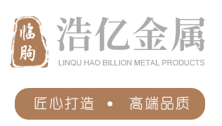 临朐浩亿金属制品有限公司